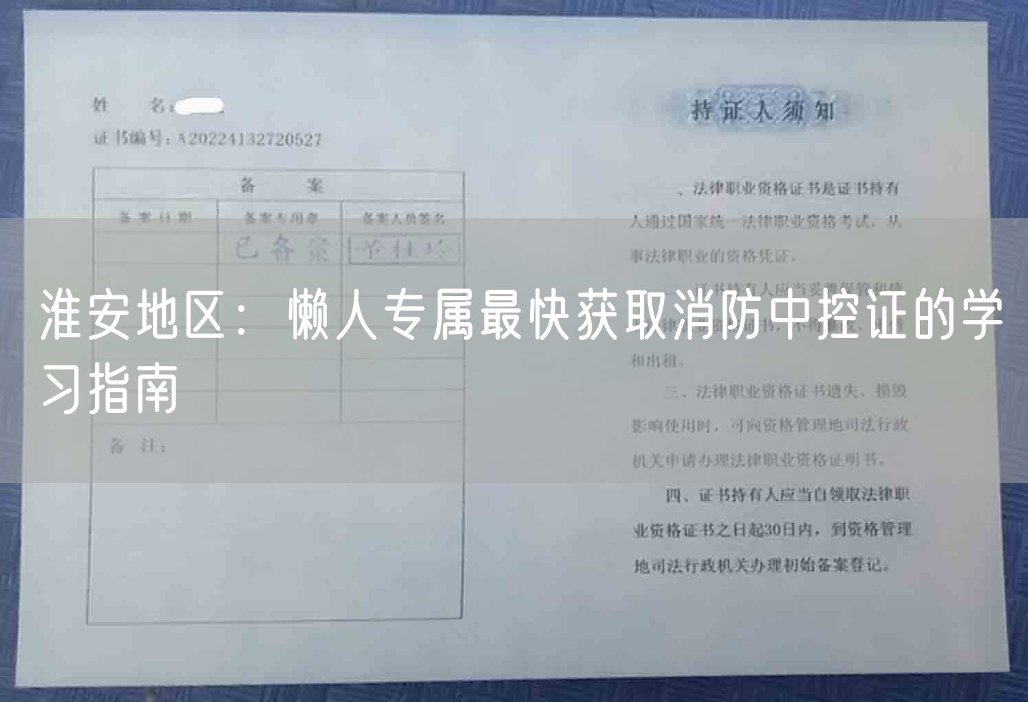 淮安地区：懒人专属最快获取消防中控证的学习指南