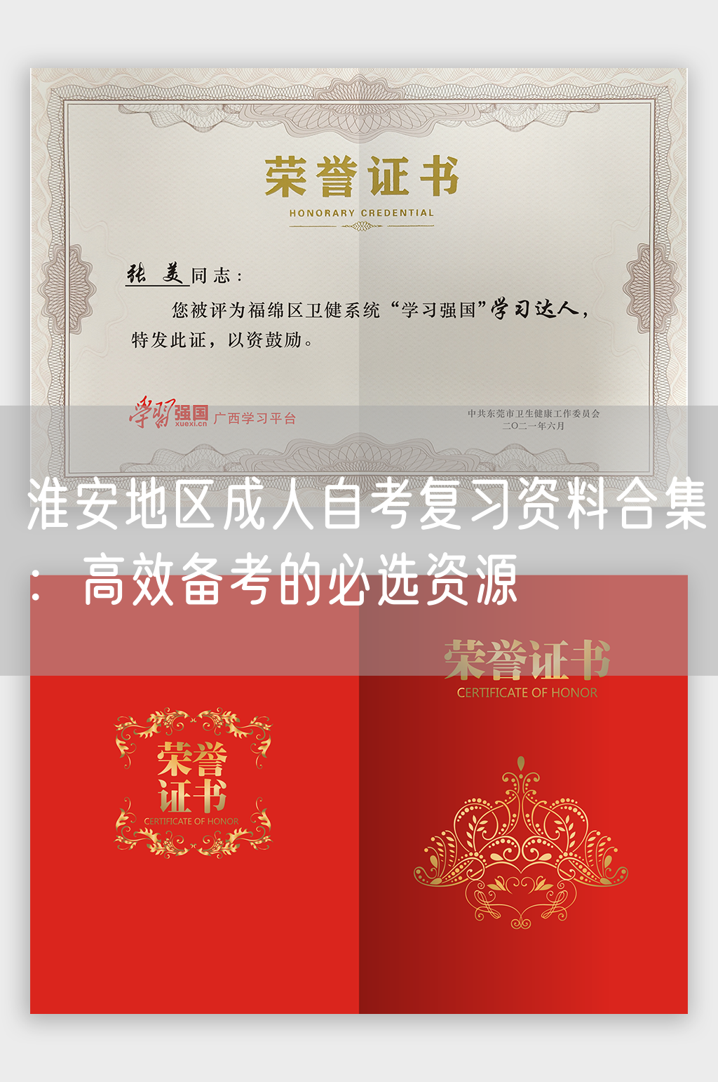 淮安地区成人自考复习资料合集:高效备考的必选资源