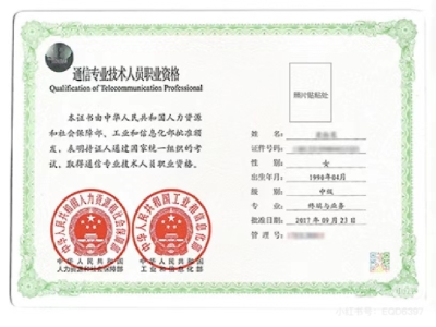 通信专业技术人员资格证书的重要性与价值